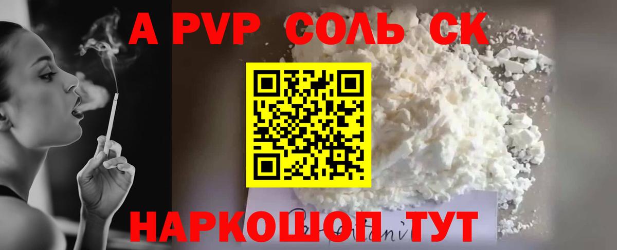 Берёзовский  Alpha-PVP мука  Alpha-PVP СК  Вход с VPN  A PVP СК 