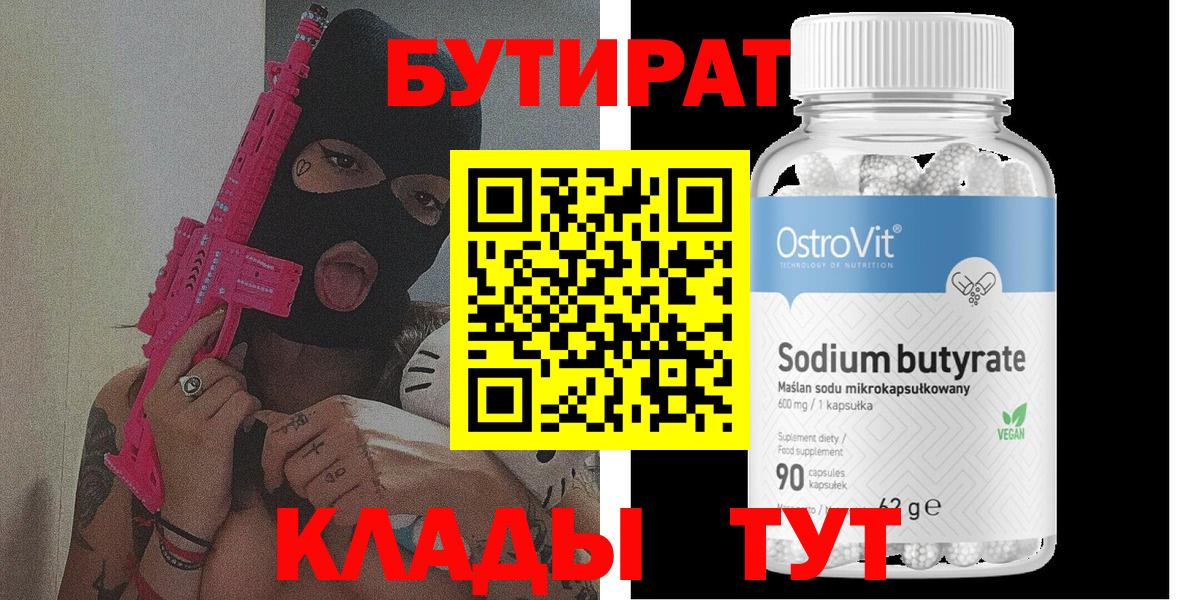 БУТИРАТ GHB Берёзовский