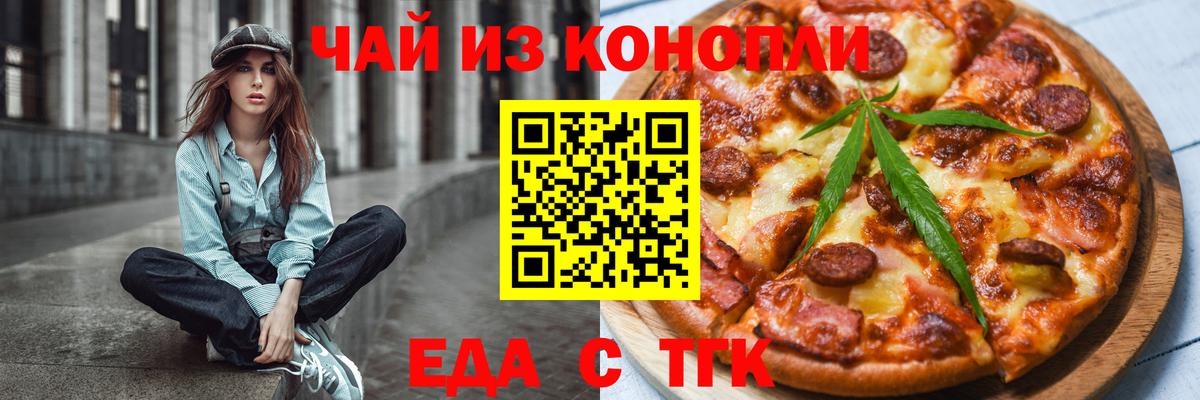 Еда ТГК марихуана  Вход с VPN  Берёзовский 