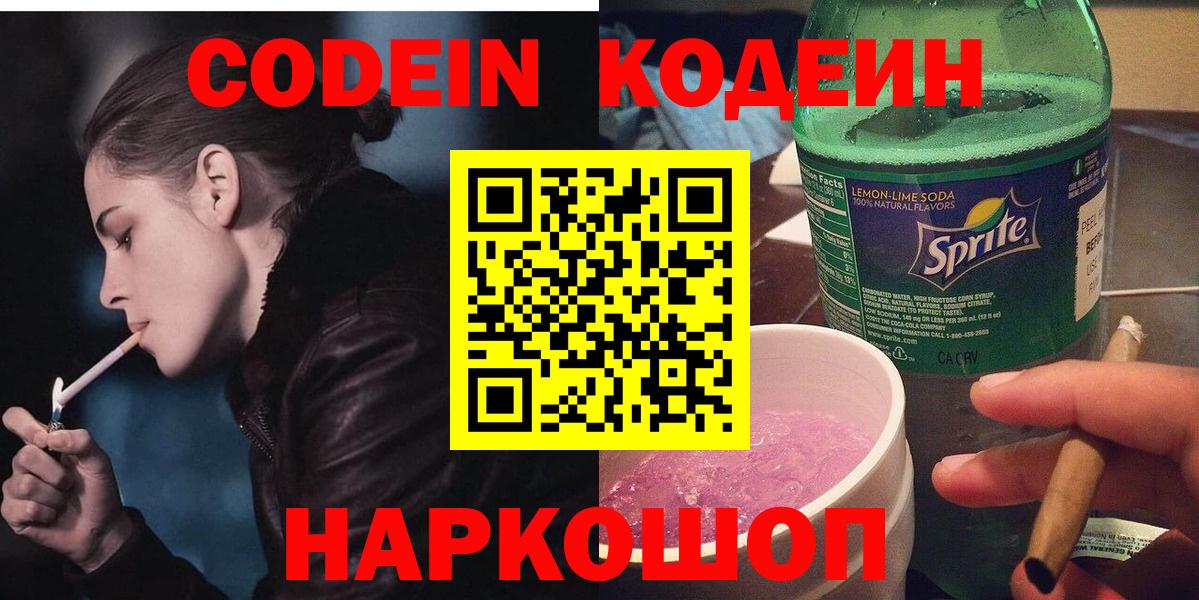Кодеиновый сироп Lean напиток Lean (лин) Берёзовский