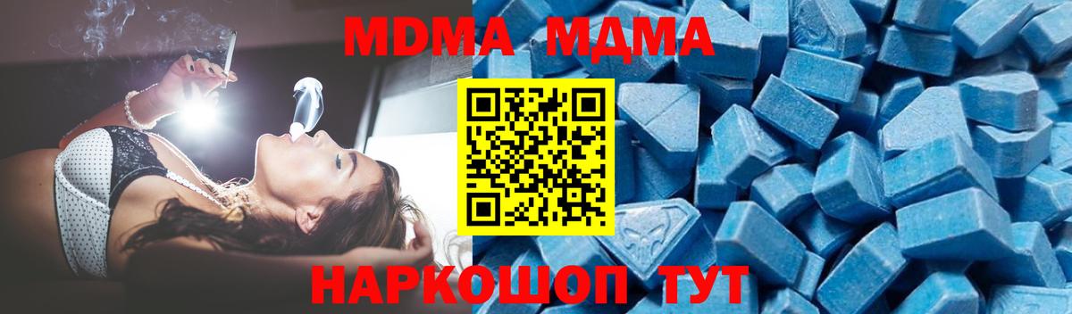 МДМА Molly  Вход с VPN  Берёзовский  MDMA crystal 