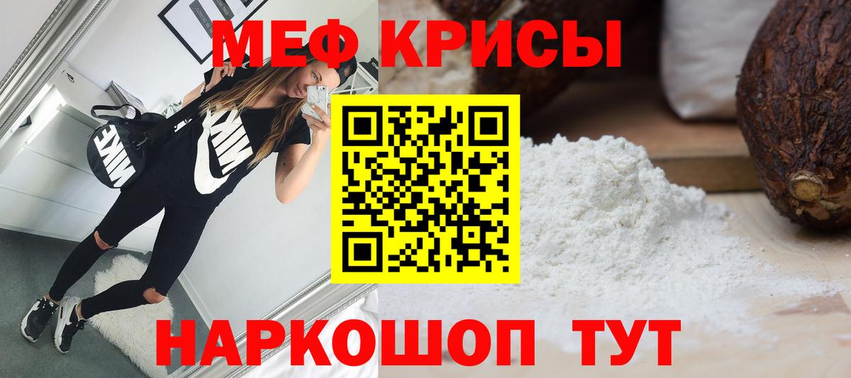 Меф мяу мяу мука Берёзовский