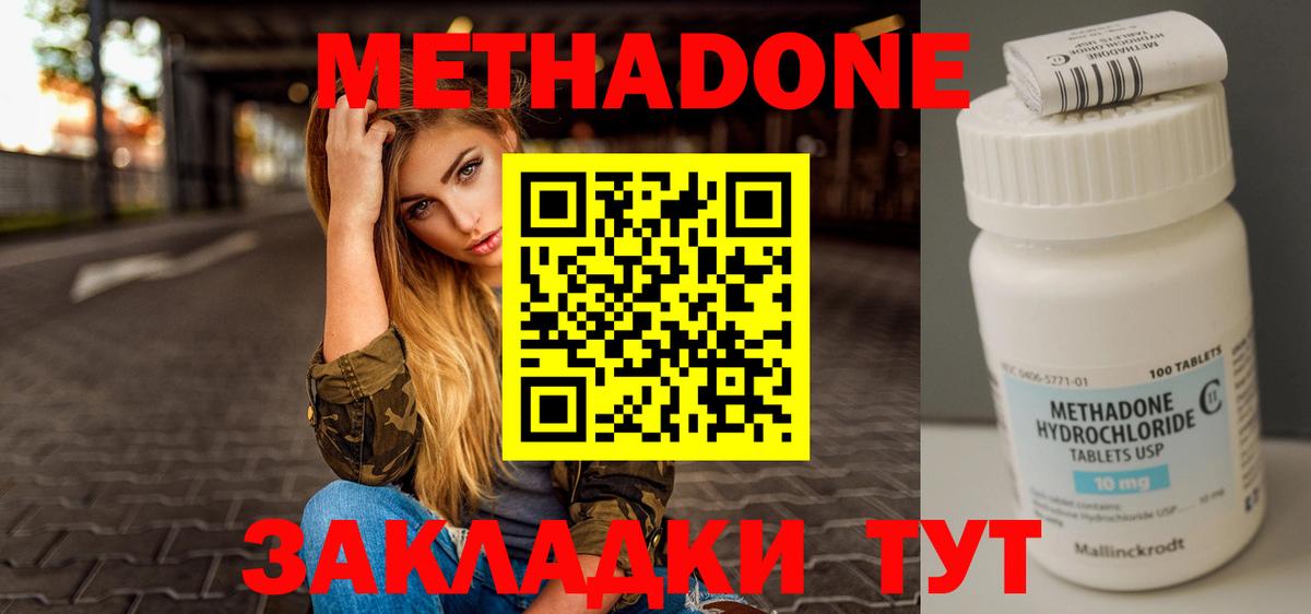 Берёзовский  МЕТАДОН кристалл  Метадон белоснежный  Вход с VPN 