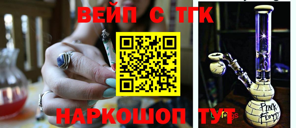 Берёзовский  Дистиллят ТГК вейп  наркотики  Дистиллят ТГК вейп  Вход с VPN 